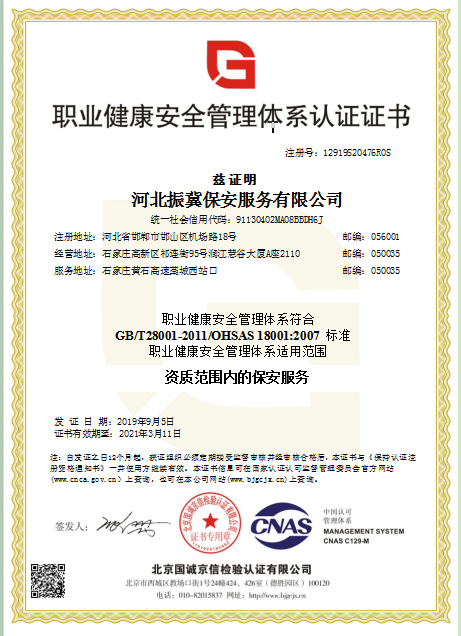 職業(yè)健康管理體系